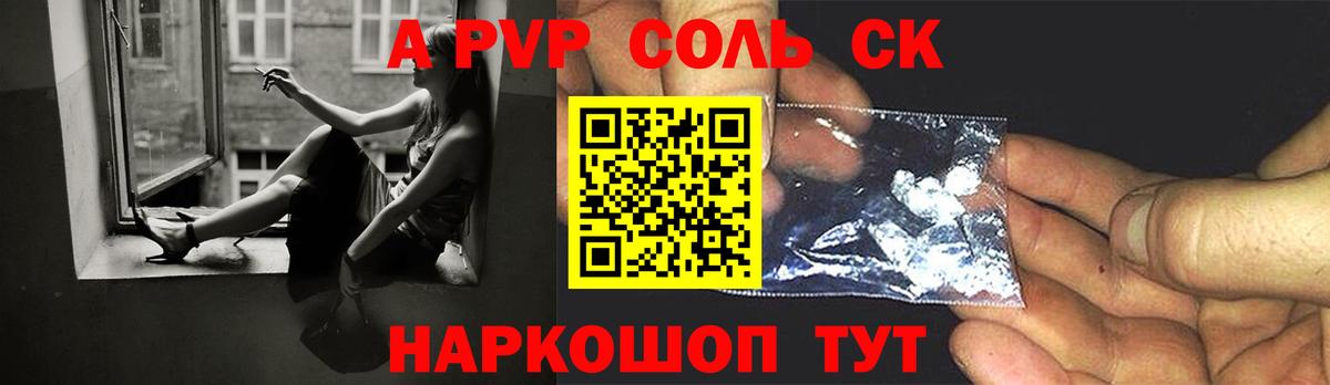 A PVP  Альфа ПВП Соль  Alpha-PVP СК КРИС  Вход с VPN  Alpha PVP кристаллы  купить наркоту  Вятские Поляны 