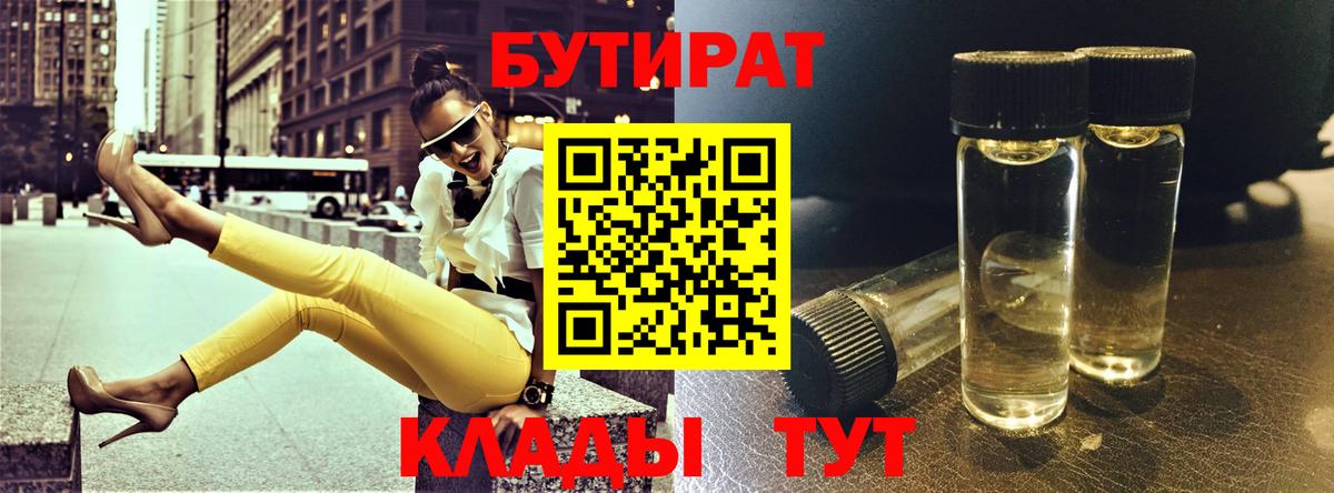 Вятские Поляны  Бутират бутик  Вход с VPN 
