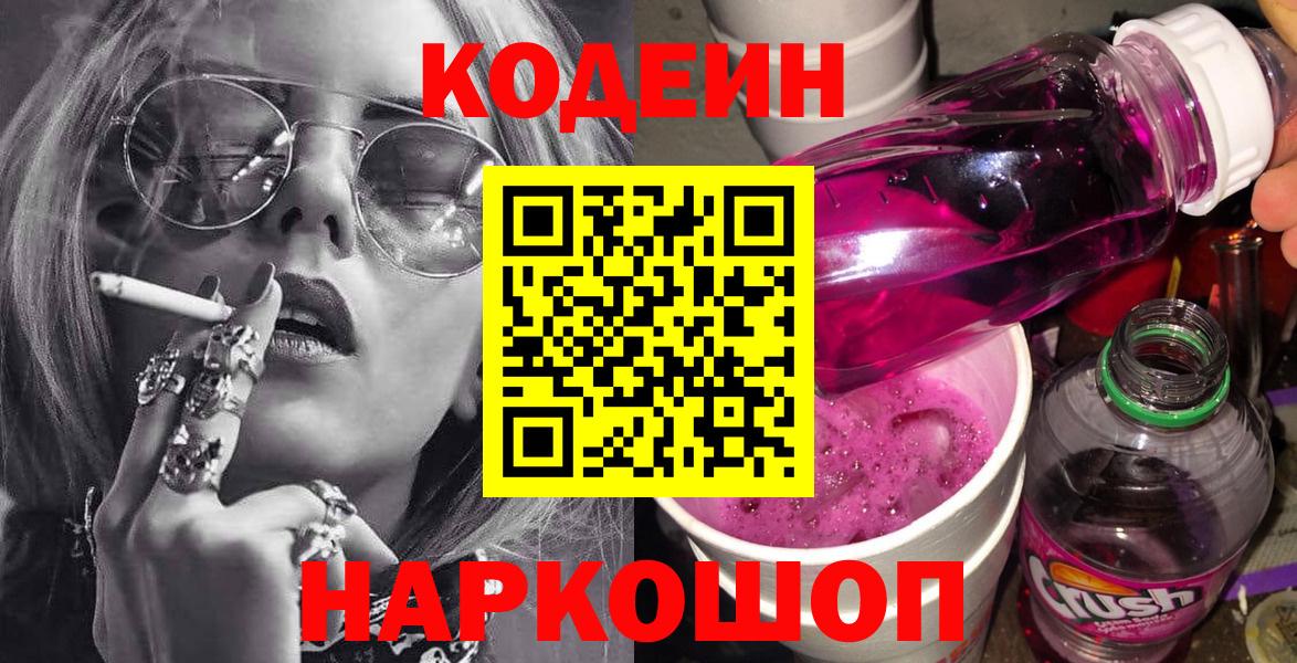 Кодеин напиток Lean (лин)  Вход с VPN  Кодеиновый сироп Lean напиток Lean (лин)  Вятские Поляны 