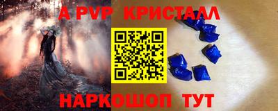 альфа пвп Можайск