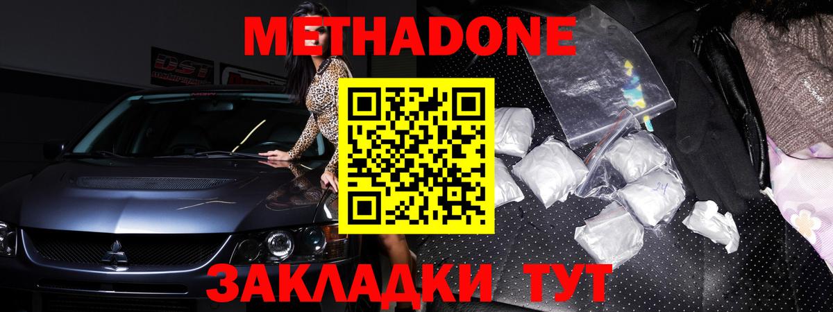 Вятские Поляны  Метадон VHQ  МЕТАДОН methadone  Вход с VPN 