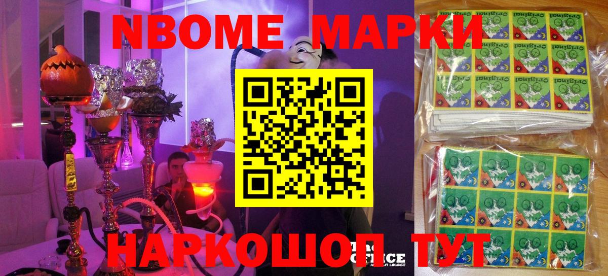 Марки N-bome 1500мкг Вятские Поляны